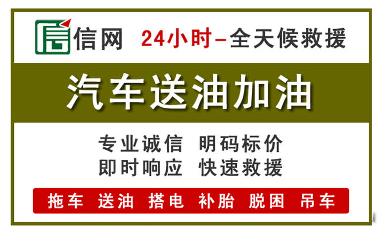 中原区附近汽车应急送油电话