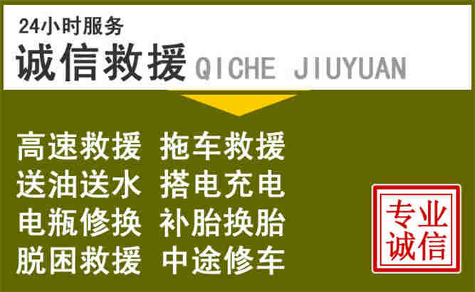 中原区24小时汽车搭电电话